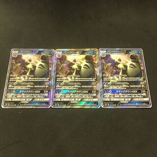 バンギラスGX 3枚セット