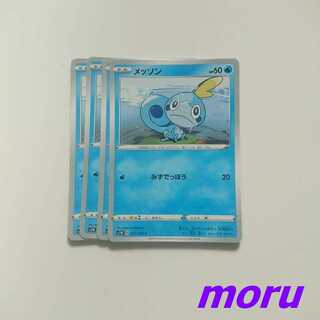 メッソン 4枚 みずでっぽう ソード