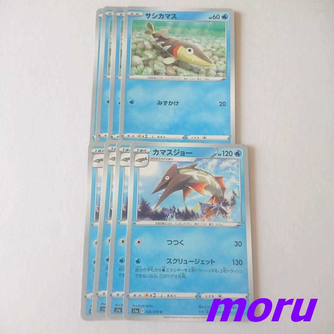 カマスジョー スクリュージェット 進化ライン セット S1a VMAXライジング