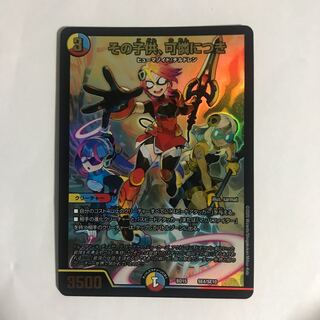 その子供、可憐につき