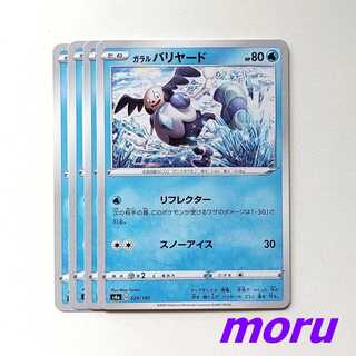 ガラルバリヤード リフレクター 4枚 s4a シャイニースターV