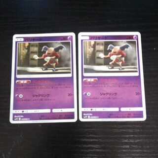 a2 バリヤード SMP2 ミラー パントマイム 2枚セット ポケモン トレトレ