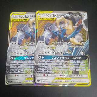 ルカリオ＆メルメタルGX