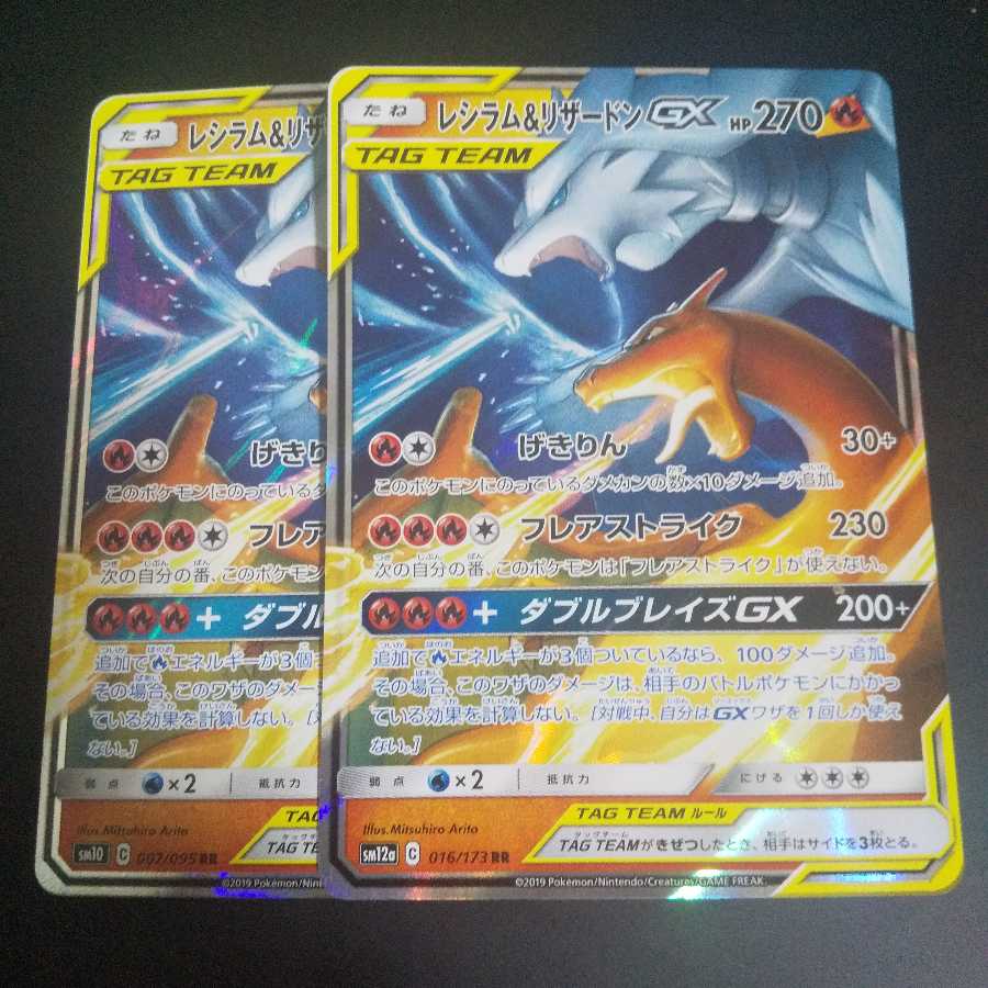 レシラム＆リザードンGX