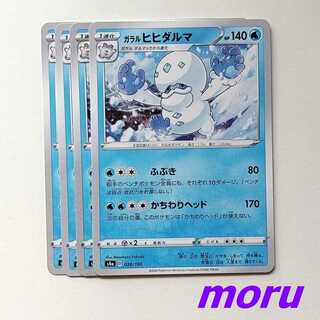 ガラルヒヒダルマ 新絵柄 4枚 かちわりヘッド s4a シャイニースターV