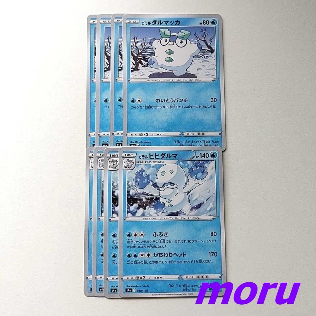 ガラルヒヒダルマ ガラルダルマッカ セット s4a シャイニースターV