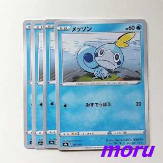 メッソン 4枚 みずでっぽう s4a シャイニースターV