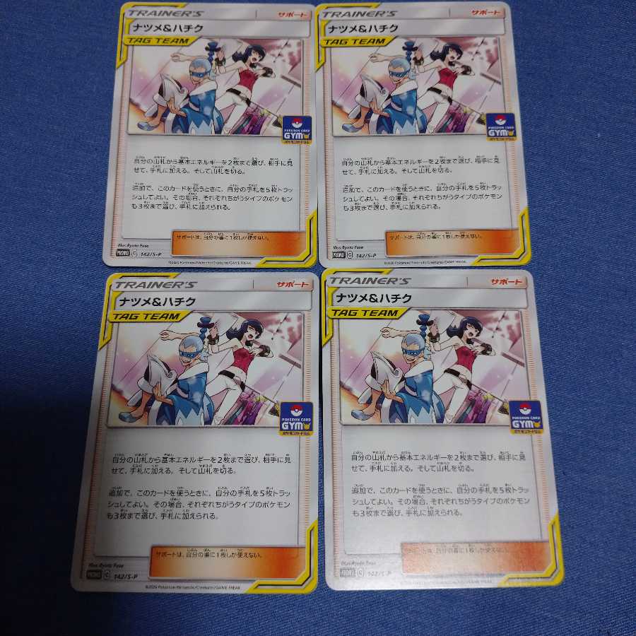 ナツメ&ハチク プロモ 4枚セット