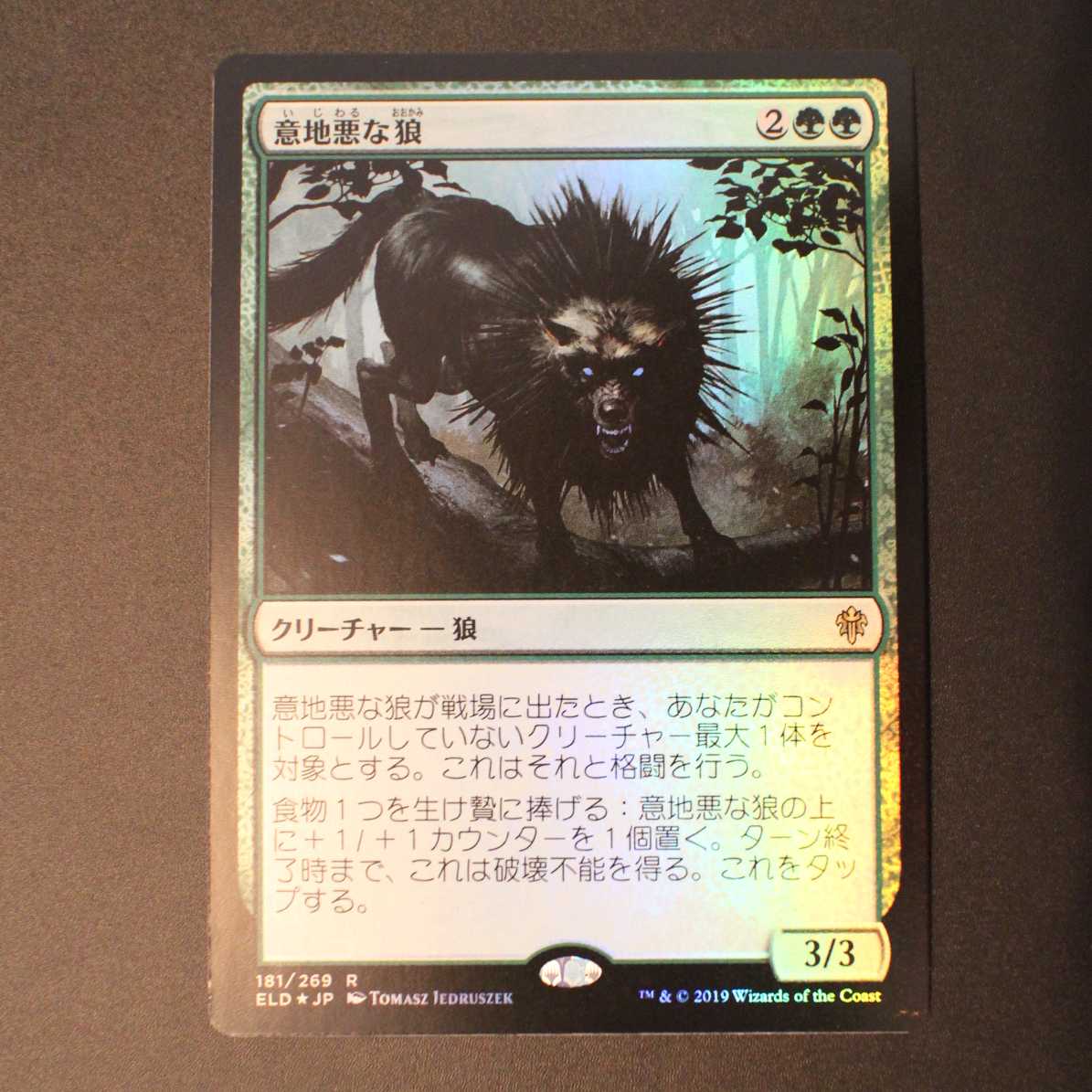 ELD [Wicked Wolf] Japanese Foil