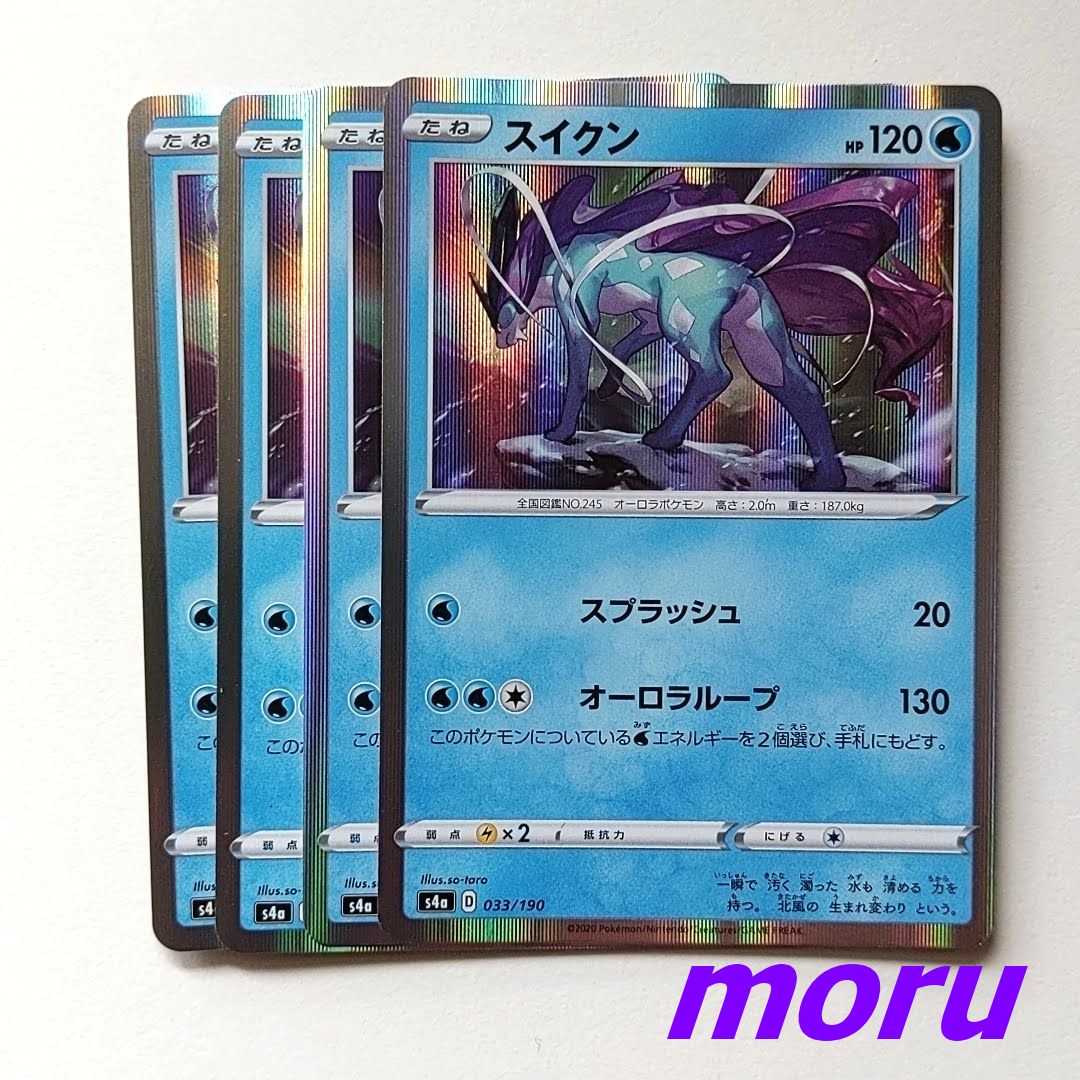 スイクン 4枚 オーロラループ s4a シャイニースターV