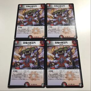 翌日発送　百鬼の邪王門　4枚