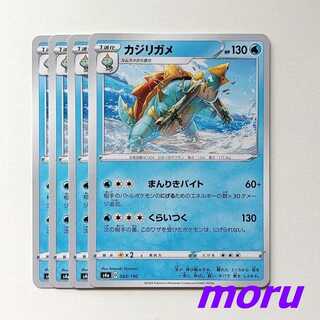 カジリガメ 新絵柄 4枚 まんりきバイト s4a シャイニースターV