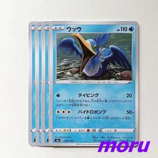 ウッウ 4枚 ダイビング s4a シャイニースターV