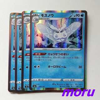 モスノウ 新絵柄 4枚 ひょうせつのまい s4a シャイニースターV