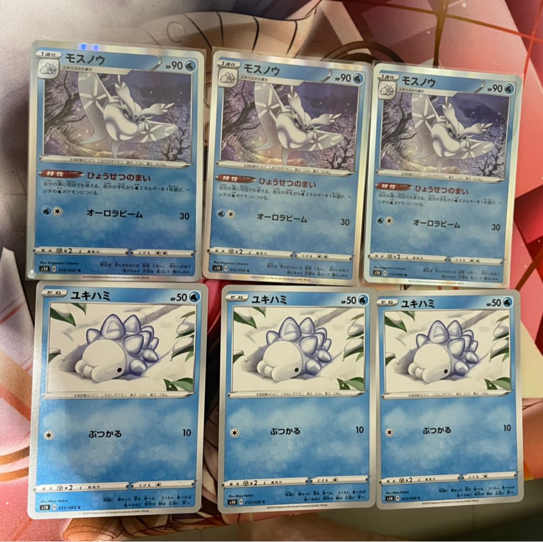 モスノウ 進化ライン 3枚セット