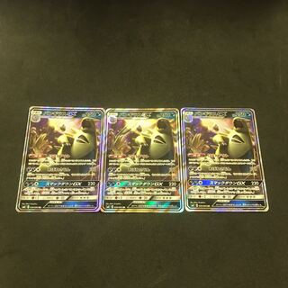 バンギラスGX 3枚セット 3枚