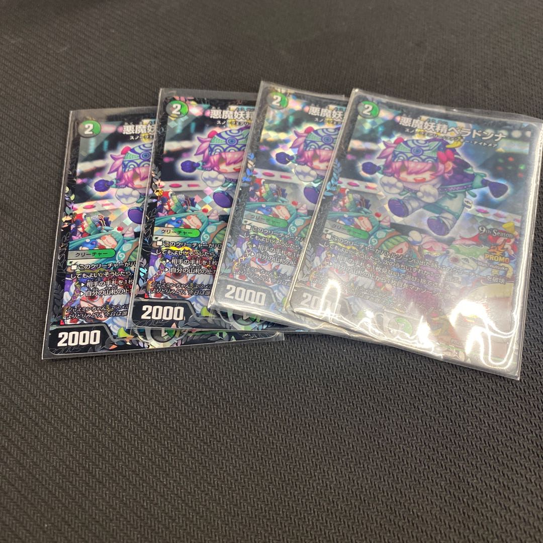 悪魔妖精ベラドンナ　プロモ　4枚セット