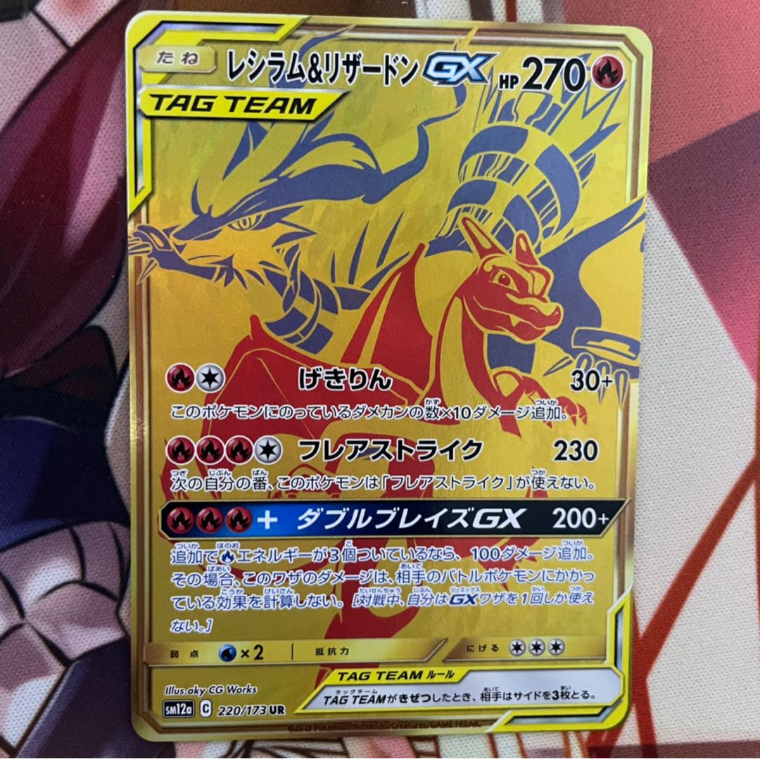 レシラム&リザードンGX UR