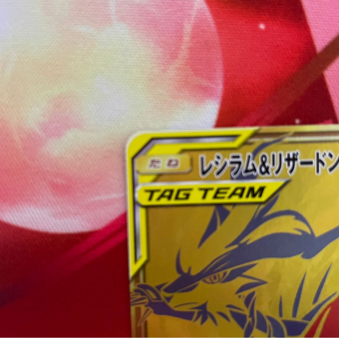 レシラム&リザードンGX UR