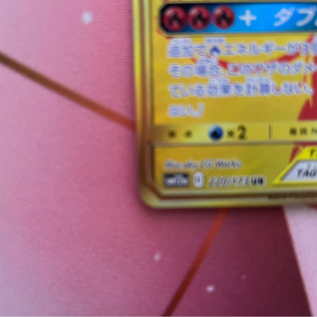 レシラム&リザードンGX UR