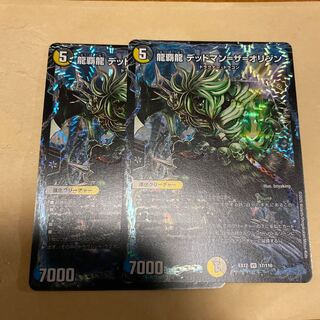 龍覇龍 デッドマン=ザ=オリジン