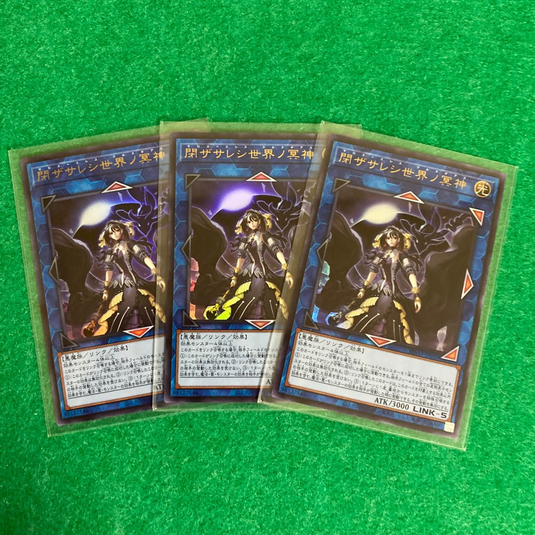 閉ザサレシ世界ノ冥神 ウルトラレア 3枚セット
