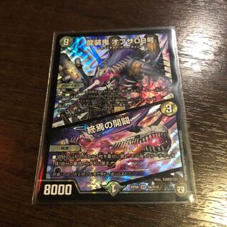 龍装鬼 オブザ08号｜終焉の開闢