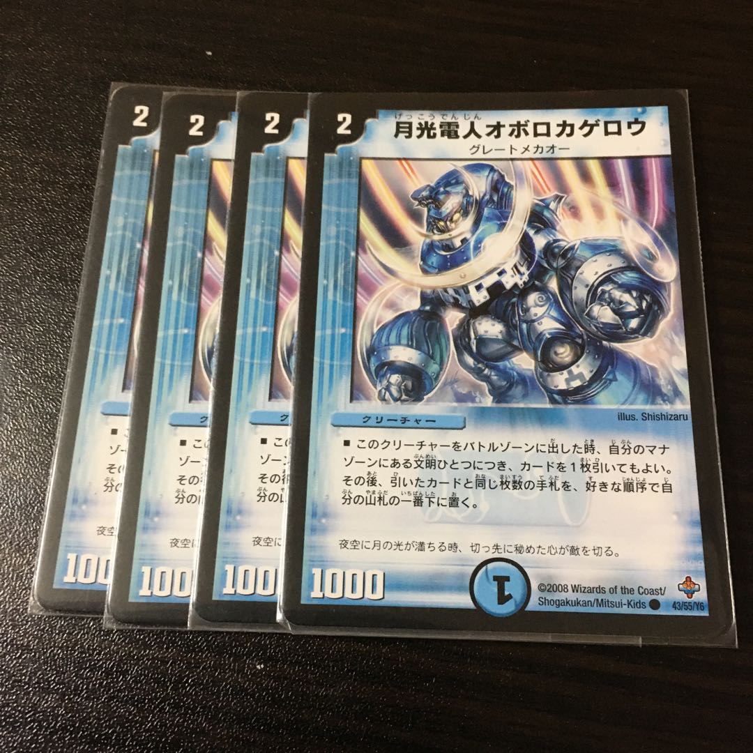 月光電人オボロカゲロウ