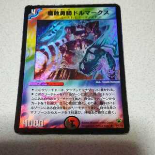 腐敗勇騎ドルマークス R-foil プロモ