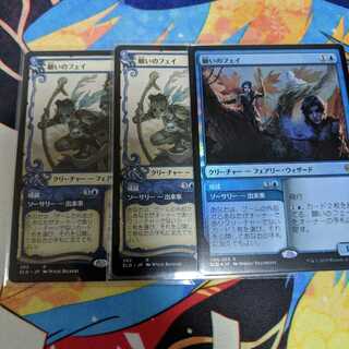 願いのフェイ3枚