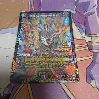 「祝え!この物語の終幕を!」 R