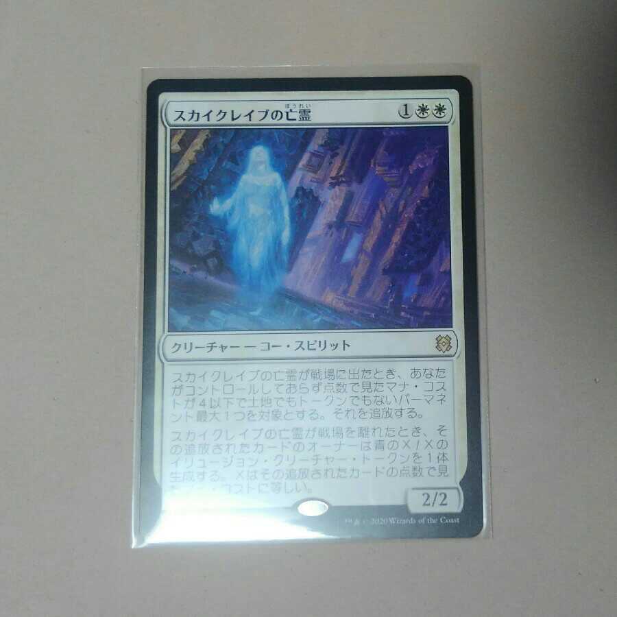 スカイクレイブの亡霊