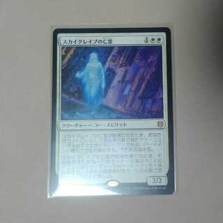 スカイクレイブの亡霊