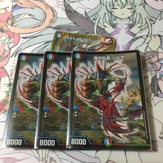 偽りの名 ゾルゲ SR