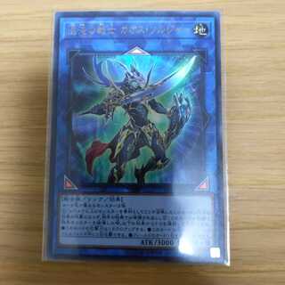 混沌の戦士 カオス・ソルジャー ウルトラレア