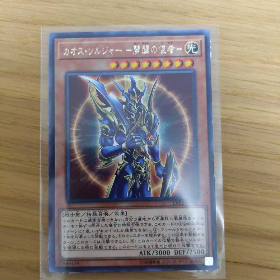 混沌の戦士 カオス・ソルジャー ウルトラレア