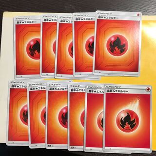 基本炎エネルギー　11枚