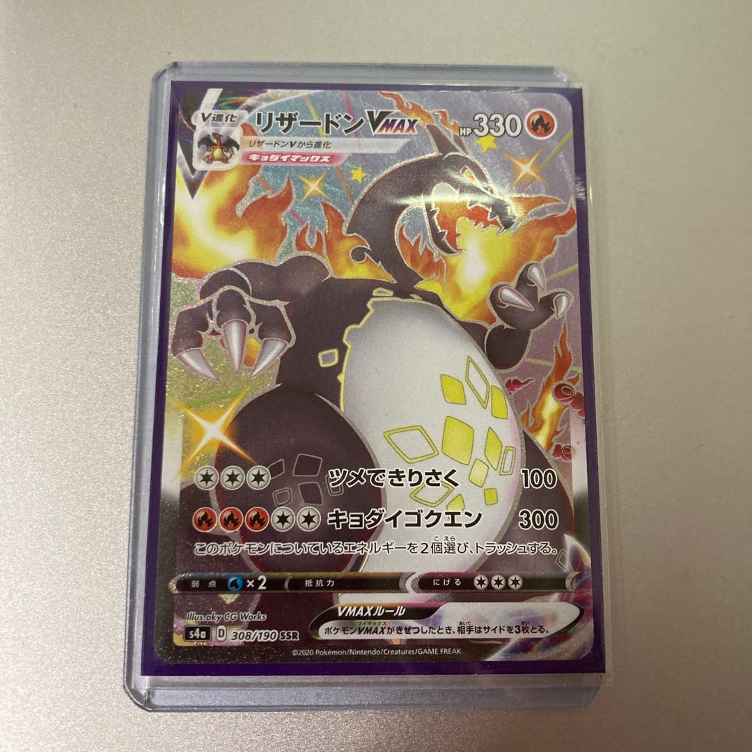 ポケカ　リザードンVmax SSR (リザードン　vmax)