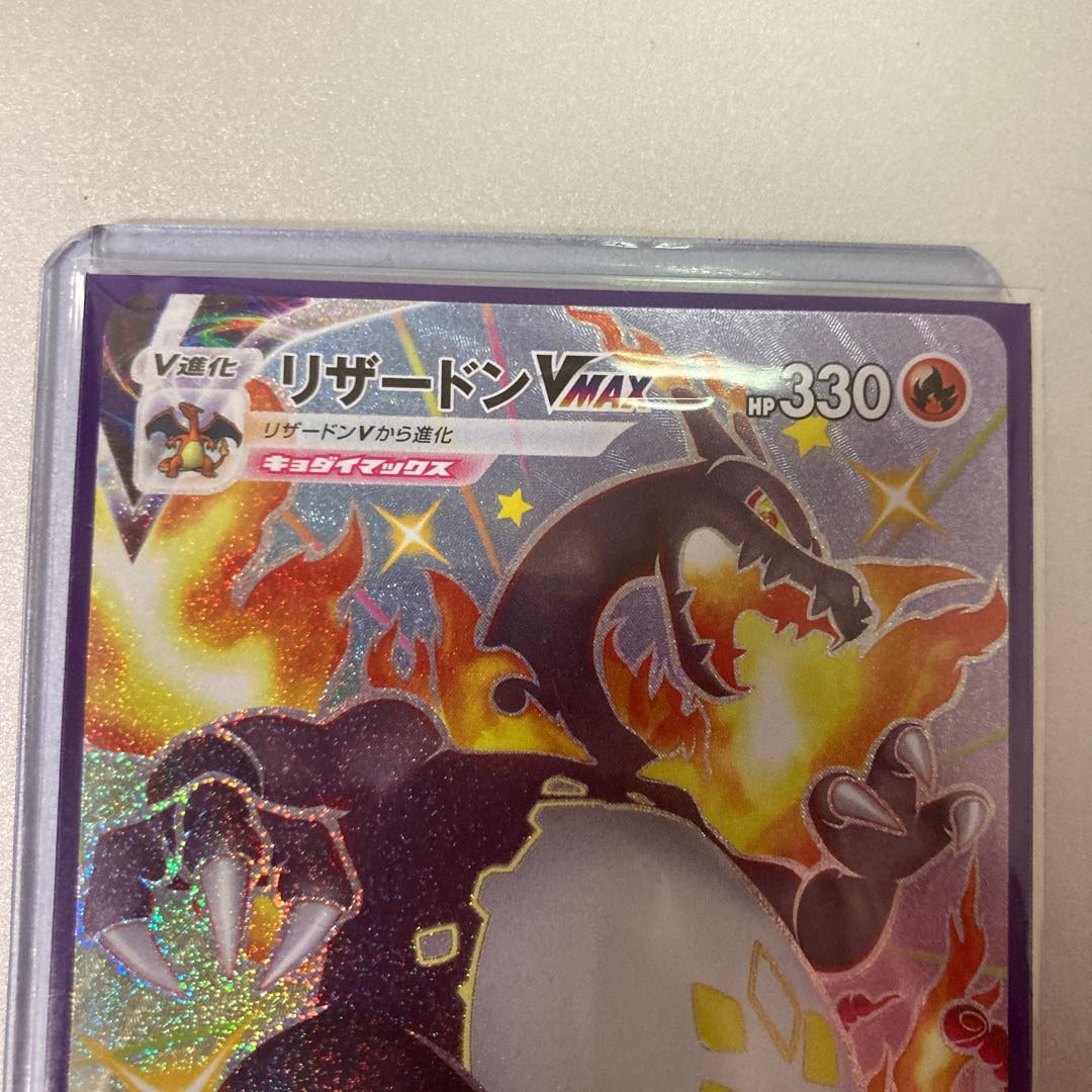ポケカ　リザードンVmax SSR (リザードン　vmax)