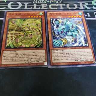 憑依覚醒-ガギゴバイト、ラセンリュウ 各3枚