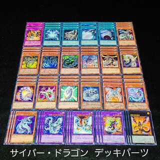 遊戯王 No.72 爆安!!〘サイバー・ドラゴン デッキパーツまとめ売りセット〙