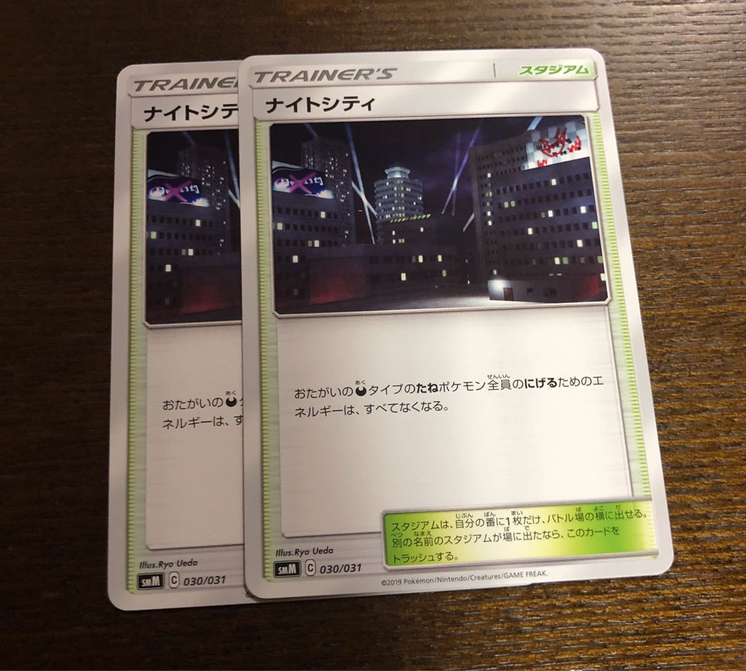 ナイトシティ 2枚セット