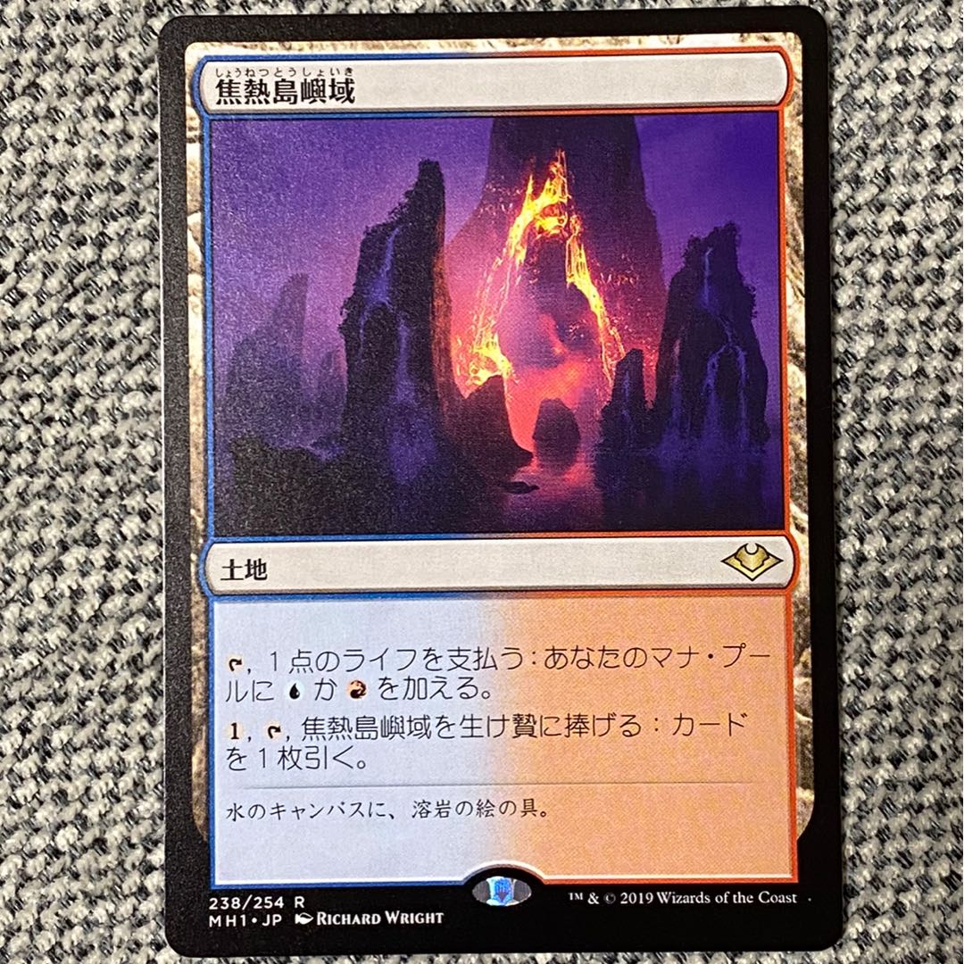 焦熱島嶼域［MH1］