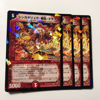 シンカゲリュウ・柳生・ドラゴン