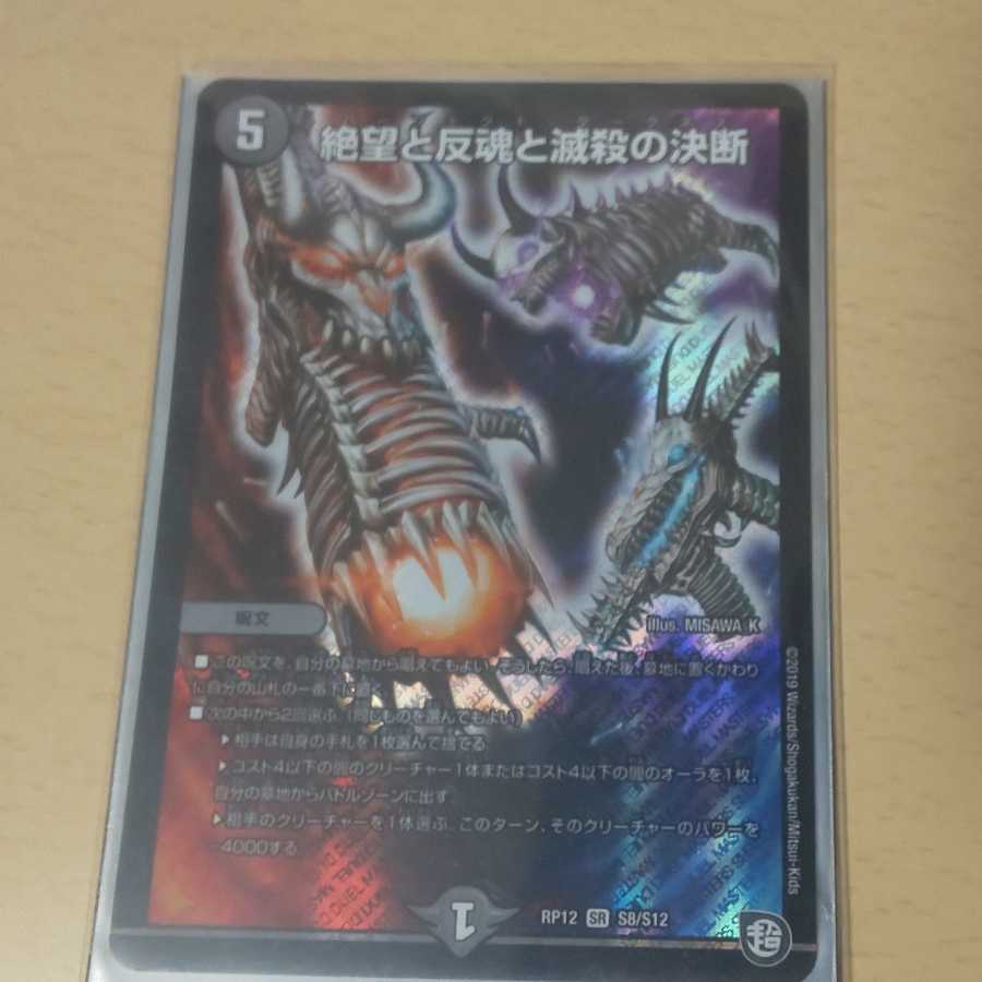 即発送絶望と反魂と滅殺の決断(パーフェクト・ダークネス)