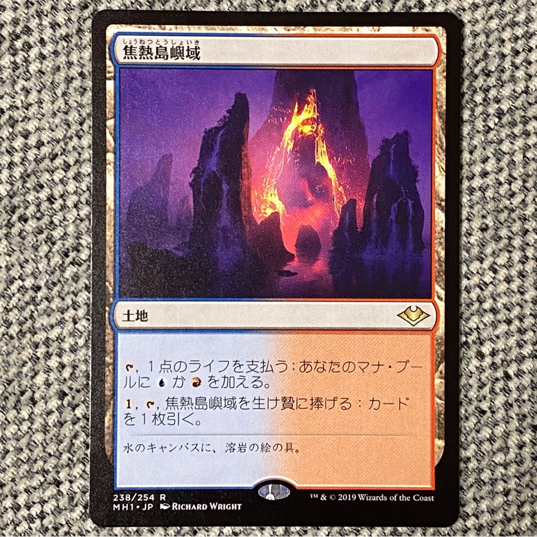 焦熱島嶼域［MH1］