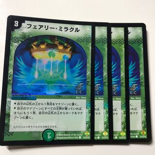 フェアリー・ミラクル