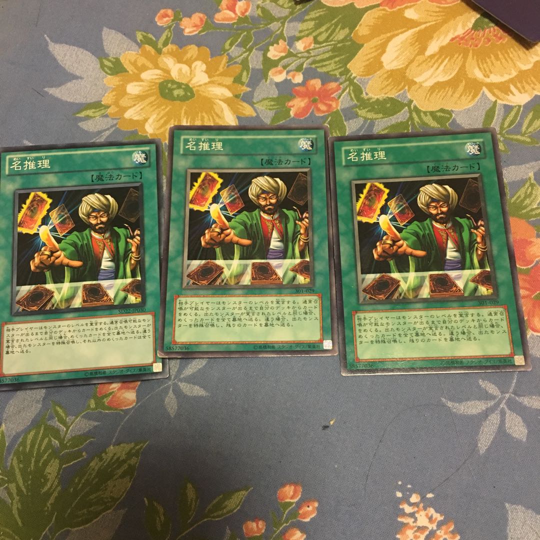 名推理 ノーマル