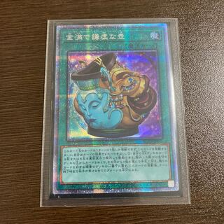 強欲で金満な壺 プリズマ