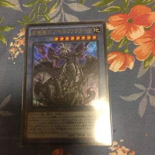 虚竜魔王アモルファクターP ウルトラレア